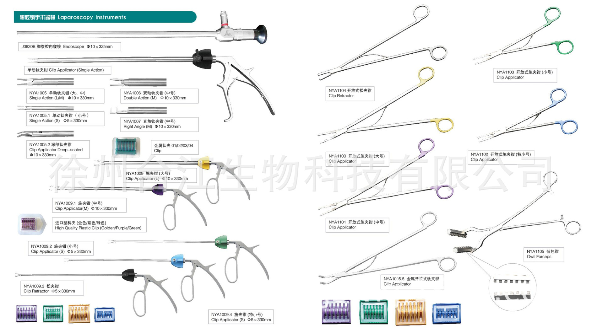 普外科手术器械腹腔镜手术器械大中小号施夹钳松平钳除夹错