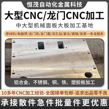 大型铝合金CNC加工喷砂氧化设备控制面板新能源电池冷却铝板加工