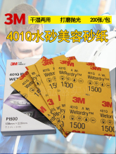 3M401Q水磨砂纸美容砂纸1500目2000号汽车漆面打磨抛光片