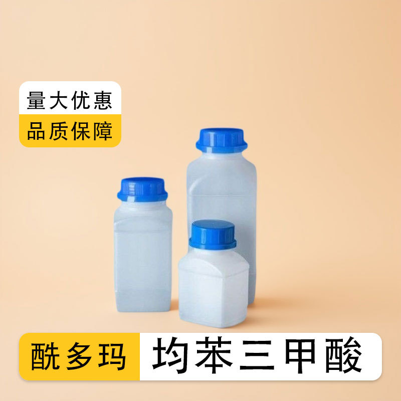 1,3,5-苯三甲酸 554-95-0 高纯度98% 有机试剂 芳香酸 均苯三甲酸