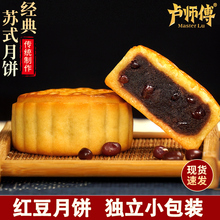 河南永城卢师傅红豆月饼独立包装椰蓉巧克力蔓越莓花生酥月饼