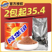阿华田可可粉袋装罐装奶茶店专用特浓麦芽冲饮巧克力1.15/1kg商用