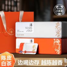 陈皮白茶老白茶茶叶新会正宗陈皮白茶寿眉福鼎老白茶小方片礼盒装