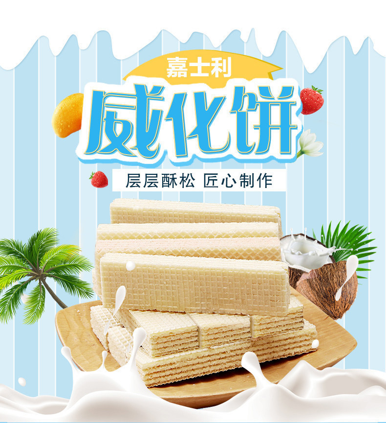 嘉士利威化饼干454g*12袋椰奶草莓香芒香橙青柠巧克力味夹心饼干