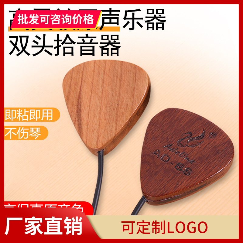 爱德琳ad88古典吉他专用拾音器免打孔双拾音高保真琵琶中阮扩音器