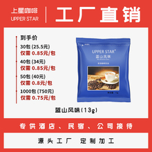 【上星咖啡工厂店】蓝山原味特浓三合一速溶咖啡学生提神口粮咖啡