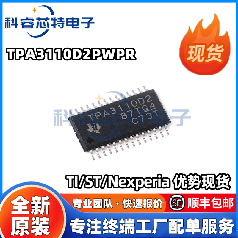 TPA3110D2PWPR TPA3110D2PWP 音频放大器 贴片HTSSOP20 全新原装