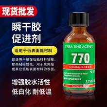 昊德770硅胶处理剂 促进剂高粘接性能低白化清洁表面快干催固化剂