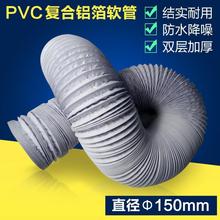 加厚PVC铝箔复合管双层伸缩软管浴霸排气管通风管150mm/6寸  一米