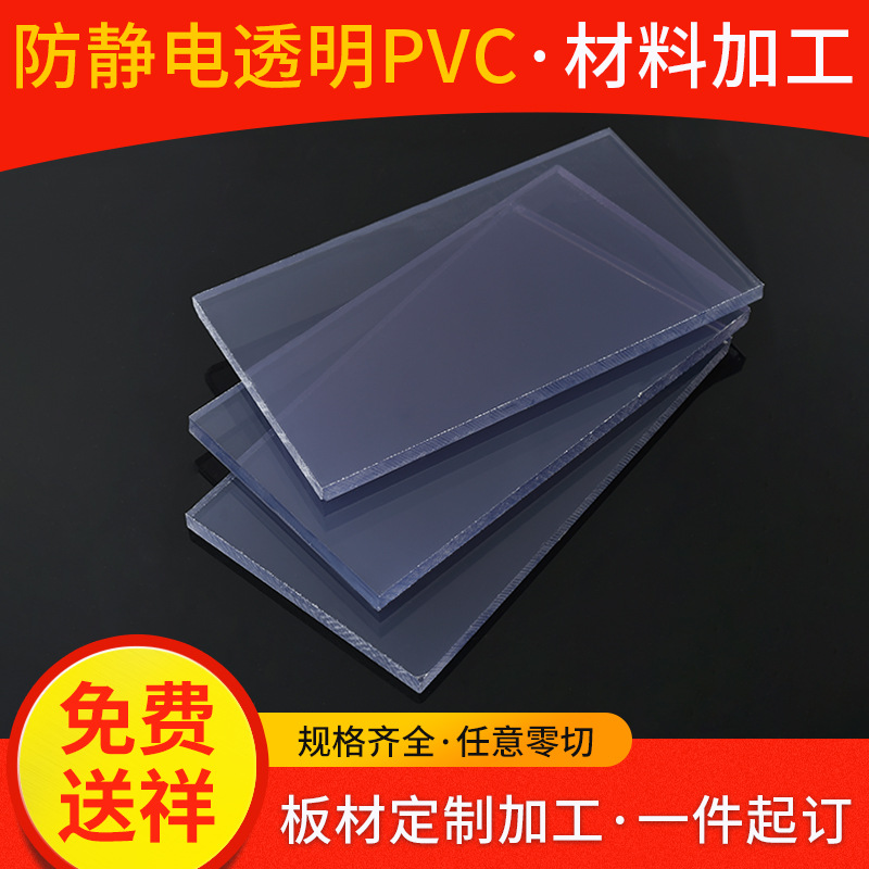厂家直销透明pvc板塑料板硬板耐力pc阻燃板相框塑料片材批发