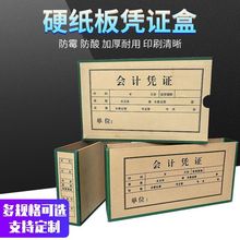 10个装硬纸板加厚硬壳会计凭证档案盒财务文件资料盒牛皮纸档案盒