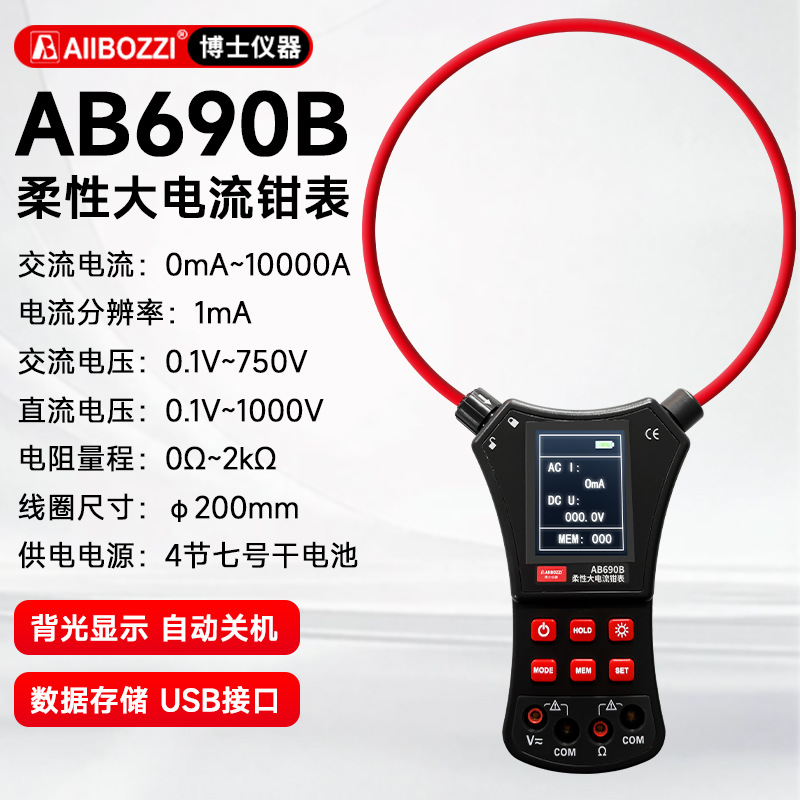 博士仪器AIIBOZZI柔性大电流钳表漏电保护器测试仪、钳形漏电流表