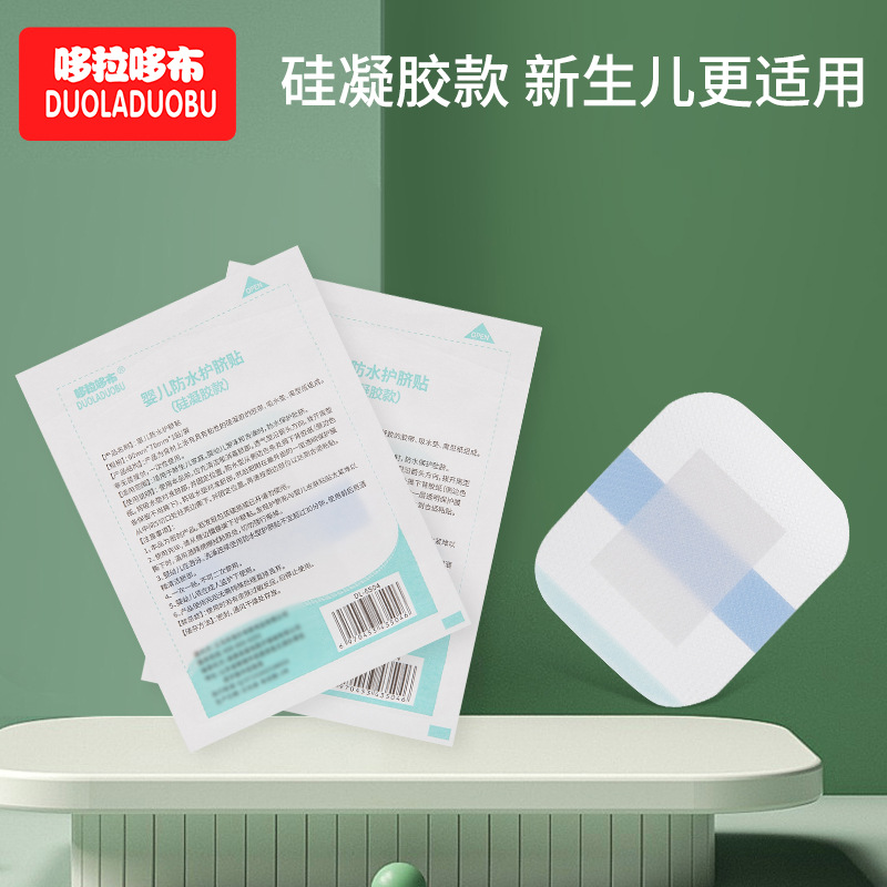 哆拉哆布婴儿肚脐贴新生儿透气护脐贴游泳贴硅凝胶易撕款散装6504