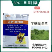 益农 百刃80%2甲4氯钠草甘膦铵盐 非耕地杂草 除草剂50克