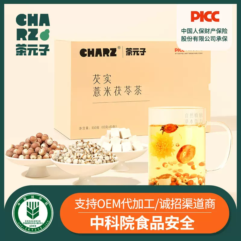 茶元子 芡实薏米茯苓茶盒装组合茶轻轻花茶花草茶代用养生茶批发
