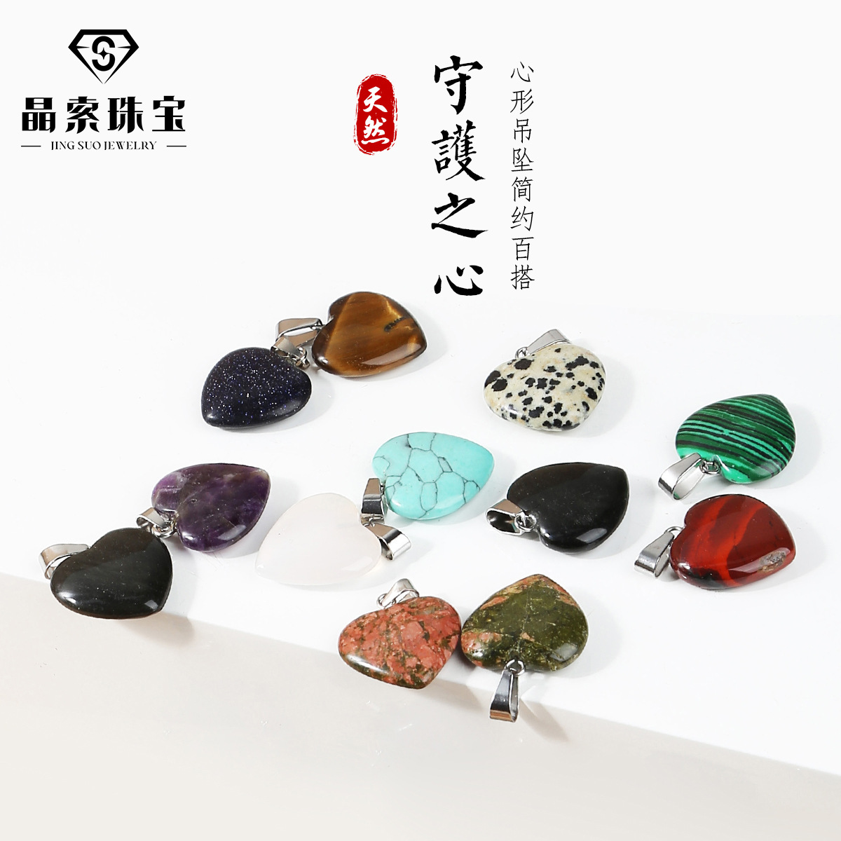 晶索2cm天然红玛瑙爱心吊坠跨境水晶玉石桃心爱心挂件diy饰品配件