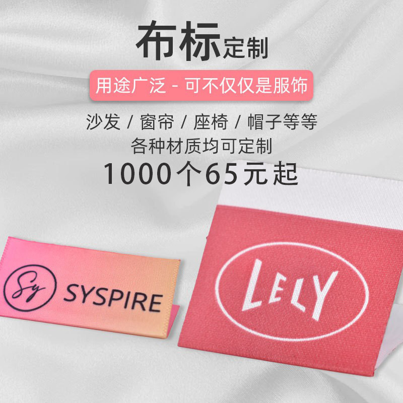 工厂高端服装定制织唛标签LOGO高密唛头布标定做衣服领标小单订做