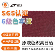 2.5宽欧标EN6级色牢度高日晒色织户外防晒防紫外线遮阳防水牛津布