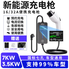 新能源电动汽车充电枪器线16A3KW随车充便携式免接地线比亚迪通用