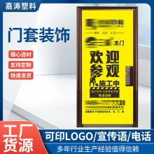 厂家定制设计印字装饰门套保护套家用装修无纺布防尘罩广告门窗套