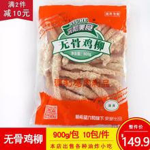 六和无骨鸡柳裹粉鸡肉条炸鸡柳肉西餐厅商用冷冻油炸小吃1kg/包