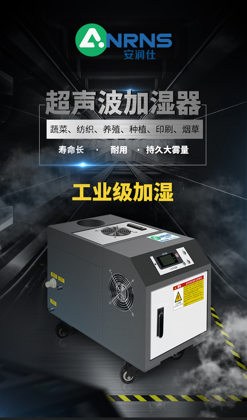 工业超声波加湿机喷雾大型大功率加湿器蔬菜保鲜烟草回潮增湿设备-阿