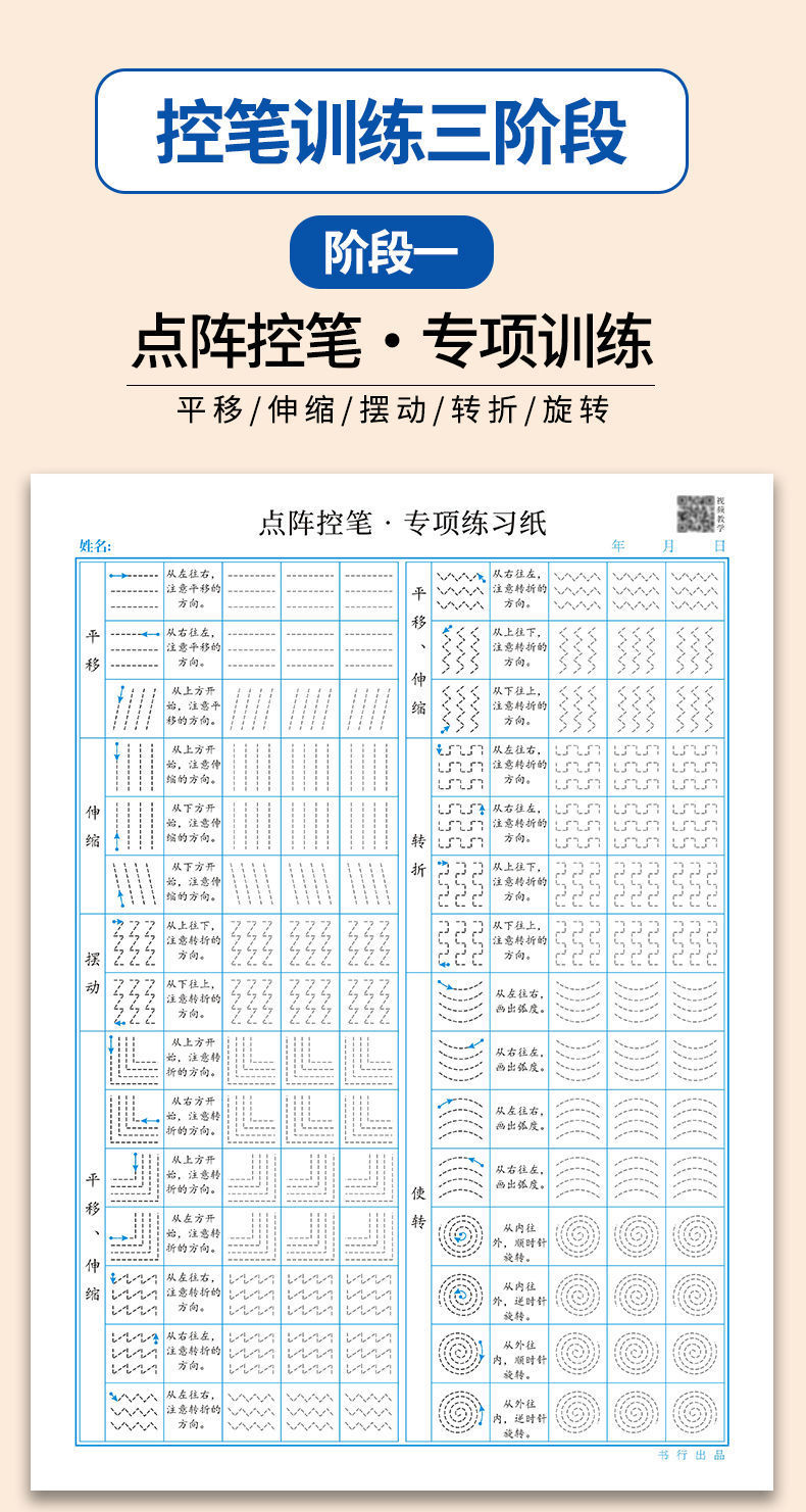 控笔训练册点阵书法纸速成21天练字初学者成人小学生练字帖一年级