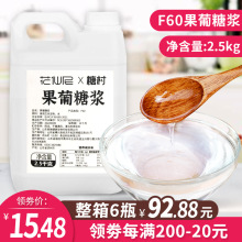 花仙尼F60果葡调味糖浆 2.5kg果葡糖浆 调味果糖糖浆咖啡奶茶