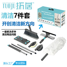 厂家直销一杆多用清洁工具套装拓居日用卧室清洁套装刮窗除尘拖把