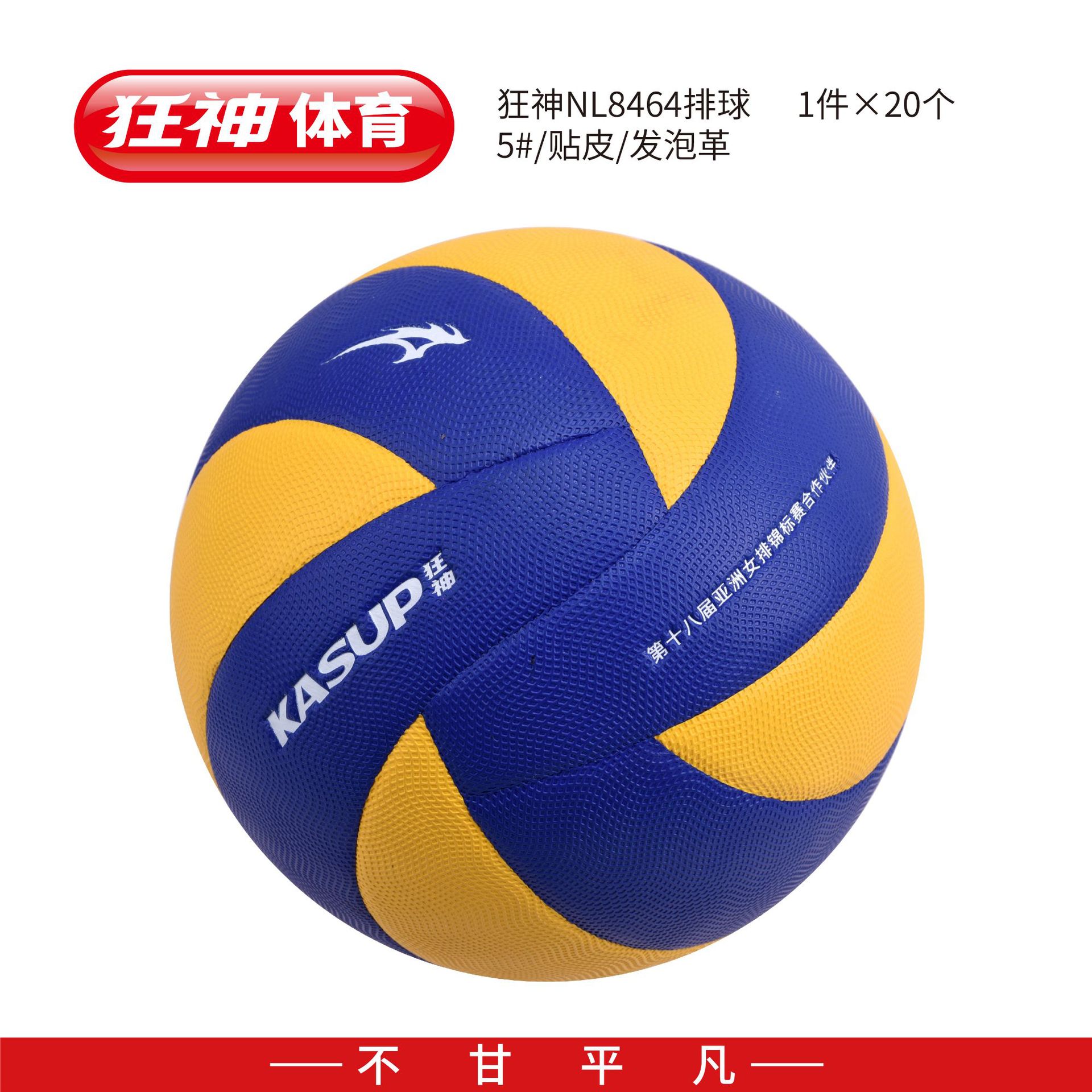 狂神5号排球 学生比赛体育 软式pu贴皮排球 时尚新款nl8464