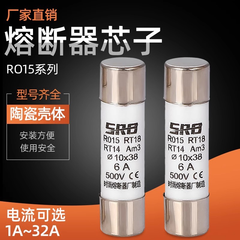 熔断器RT18-32 R015 10*38  2A3A4A6A10A15A20A32A陶瓷保险丝管
