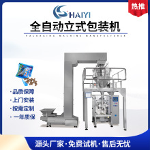 全自动自制袋立式包装生产线定制饵料称重定装袋机日期打印
