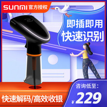 SUNMI商米有线一二维码扫描枪支付宝扫码枪快递单发票收银扫码器