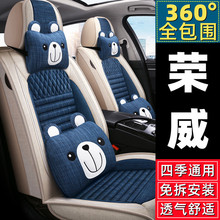 荣威Ei5/RX5/i5/RX3/i6MAX全包围汽车坐垫四季通用座套全包座椅套