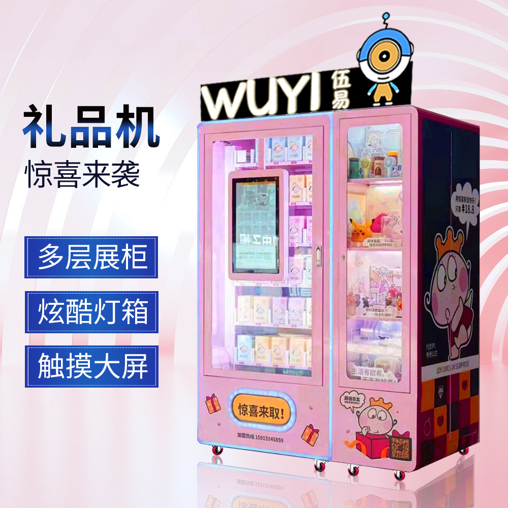 智能盲盒售货机扫码无人贩卖机幸运盒子自助售卖机公仔礼品福袋机