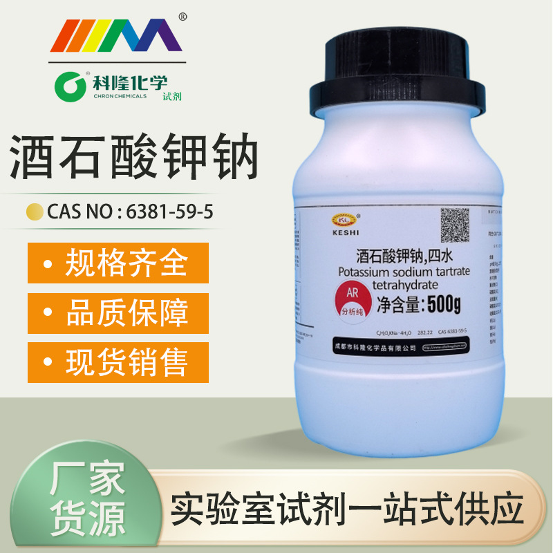 成都科隆科试 酒石酸钾钠 cas号6381-59-5化学试剂 ar500g-阿里巴巴