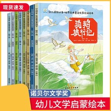 【全彩册】诺贝尔文学奖世界童话名著典藏导读版绘本3~6儿童绘本