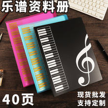 40页A4乐谱资料册加厚磨砂音符学生试卷曲谱收纳分类多层档案夹