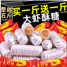 糖果特产怀旧风味袋装花生酥老北京酥糖新年年货大虾老式结婚过年