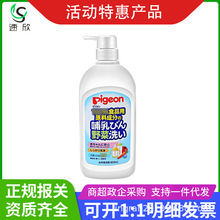 日本进口果蔬清洗液瓶装800ml 奶瓶婴幼儿洗护用品清洁清洗剂批发