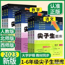 2023尖子生题库北师大版数学一年级二年级三年级四年级五年级六年