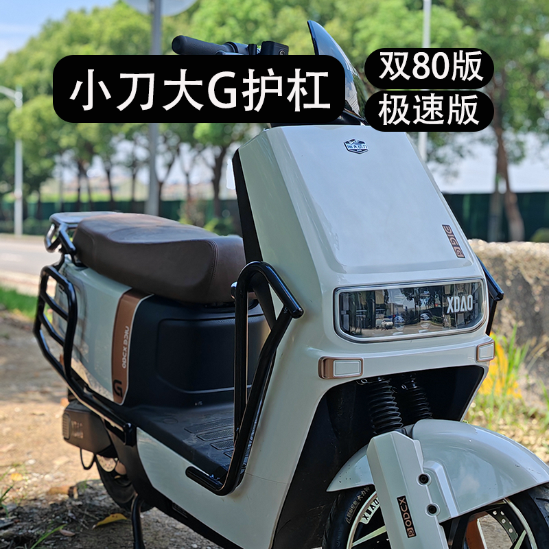 小刀电动车大g护杠保险杠后尾架后货架双80版极速版原车孔位改装