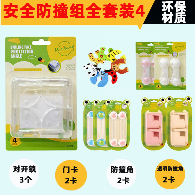 Hot Sale Combination Set Kindergarten Protection Thickened Widened Bumper Bumper Strip Children's Safety Long Lock