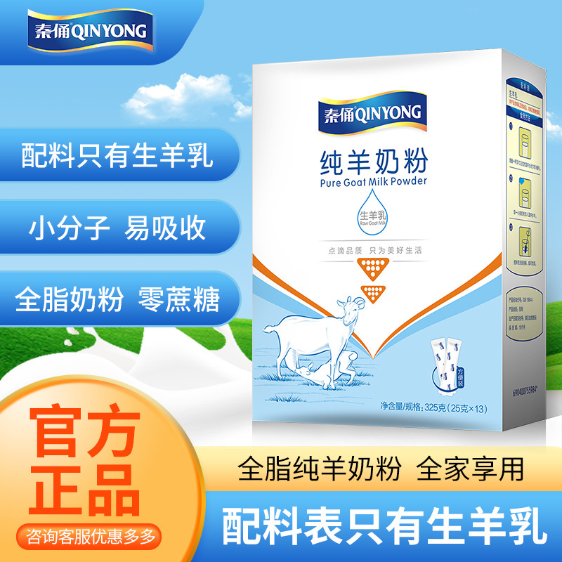 银桥秦俑青少年成人中老年全脂纯羊奶粉盒装全脂奶粉