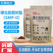 石油钻井液用磺化酚醛树脂SMP-2钻井液用磺化酚醛树脂SMP-1SMP-II