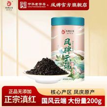 凤牌红茶茶叶云南滇红茶凤庆高山云端200g浓香型茶叶罐装送礼礼品