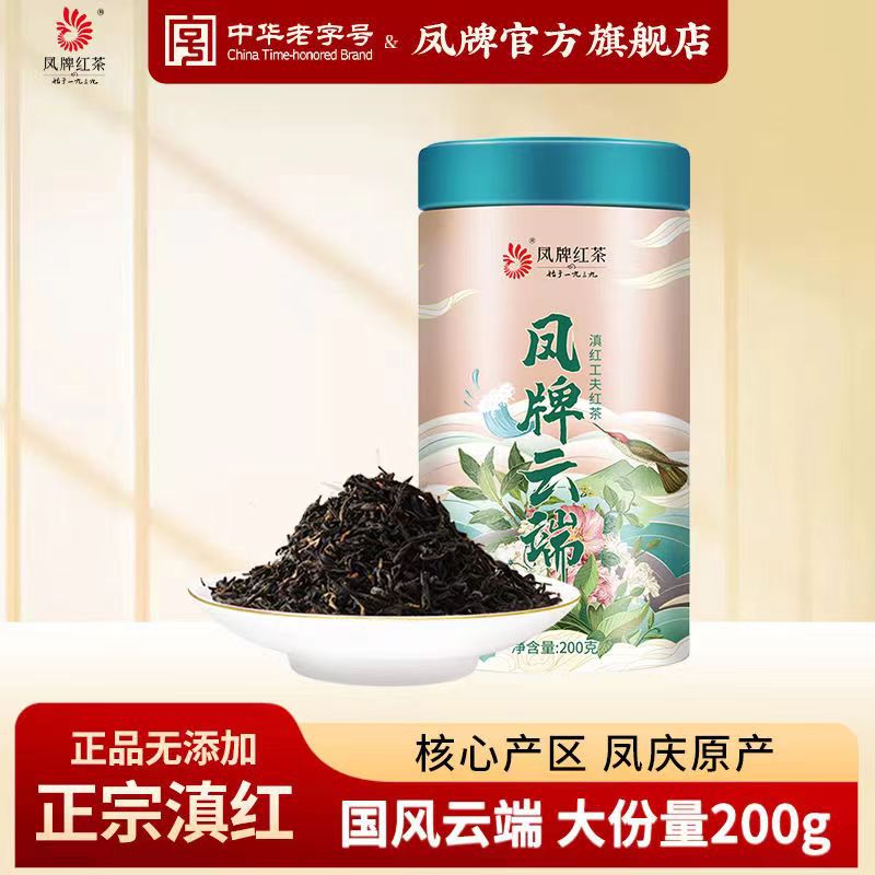 凤牌红茶茶叶云南滇红茶凤庆高山云端200g浓香型茶叶罐装送礼礼品