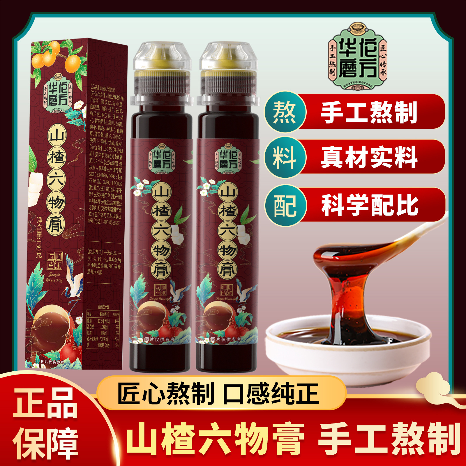 华佗磨方山楂六物膏手工熬制儿童山楂益生元膏130克/支小批-阿里巴巴