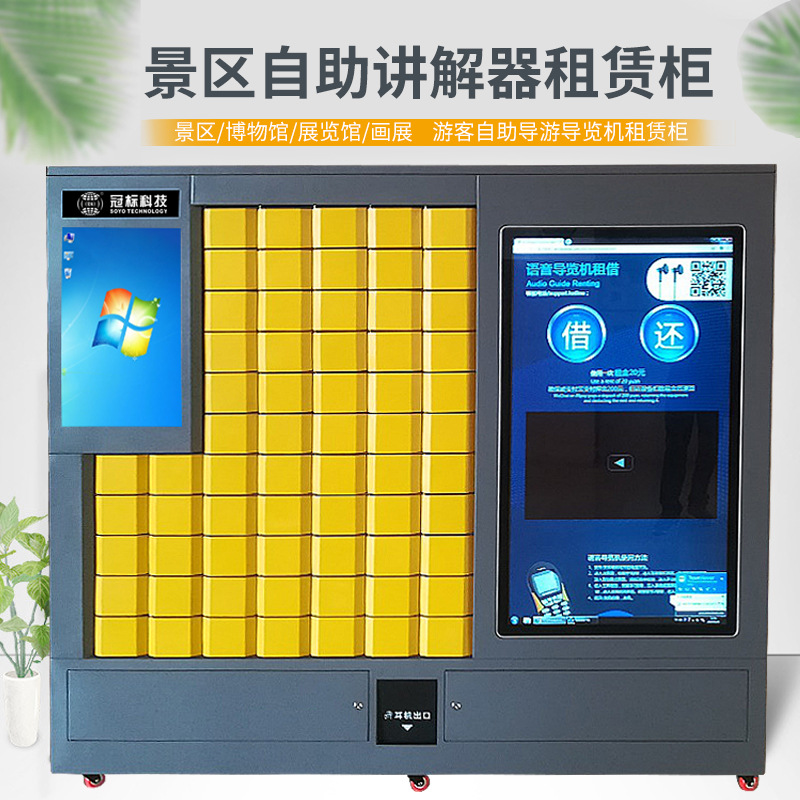 景区游客自助讲解器租赁柜博物馆展览馆无人共享讲解导览机租赁柜