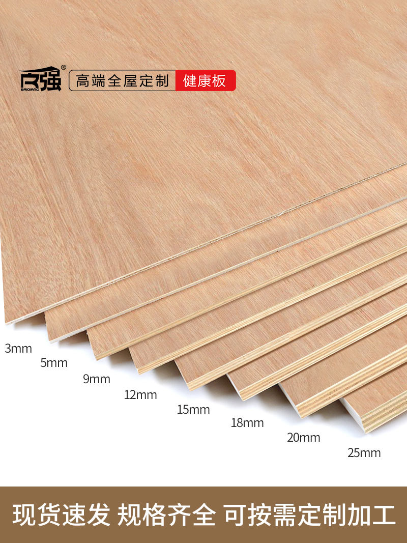 实木多层板胶合板夹板木板三合板衣柜背板五合板九厘板木工板整张